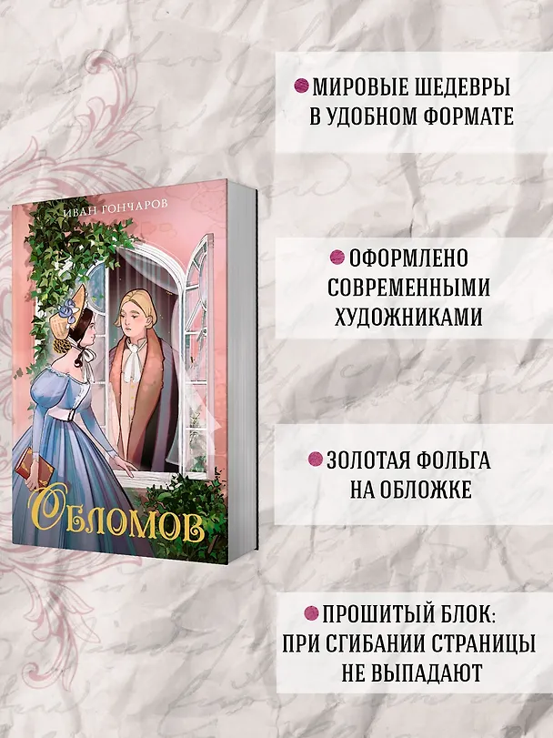 Книга Обломов (Иван Гончаров) — 5