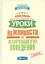 Уроки вежливости и хорошего поведения — 2618075 — 1