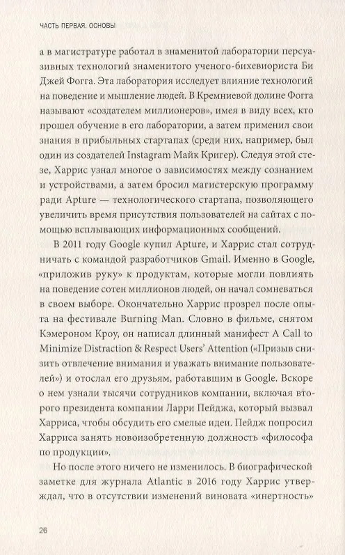 Книга Цифровой минимализм. Фокус и осознанность в шумном мире (Кэл Ньюпорт) — 7