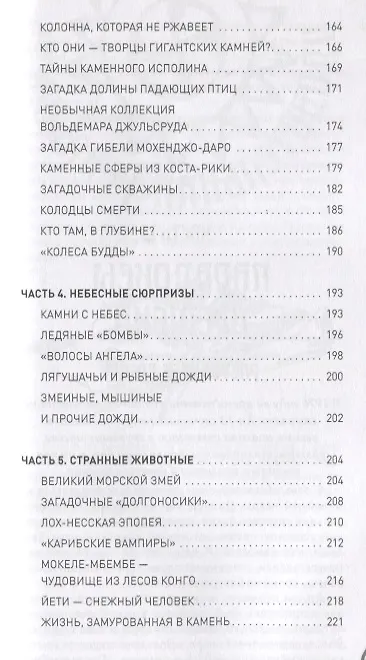 Книга Загадки времени и пространства. В космосе и на Земле () — 8