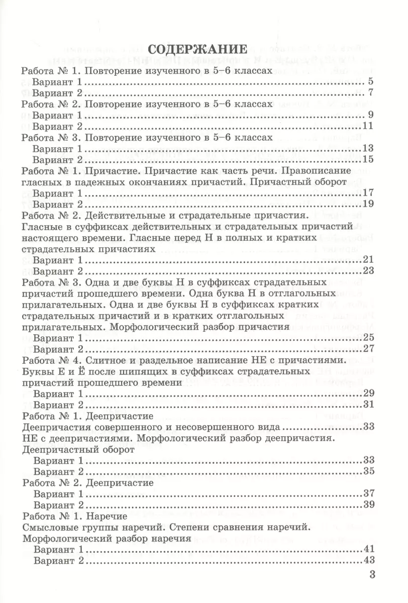 Зачетные работы по русскому языку. 7 класс. К учебнику Баранова 