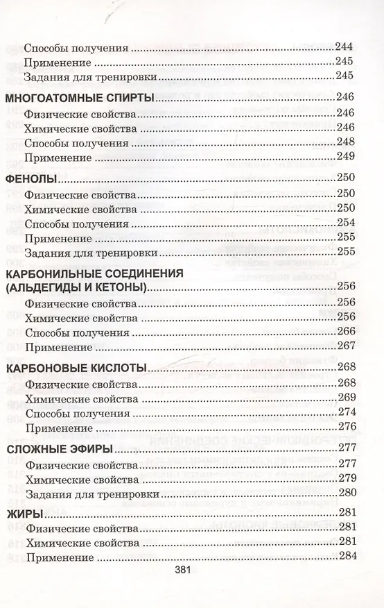 Книга Органическая химия. Наглядный школьный курс (Светлана Литвинова, Нина Манкевич) — 9