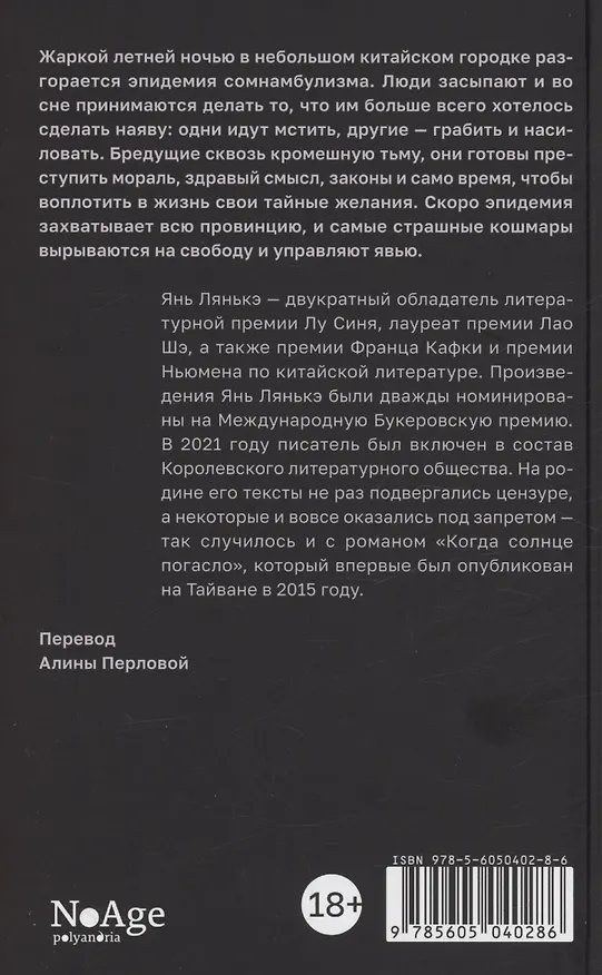 Книга Когда солнце погасло (Лянькэ Янь) — 2