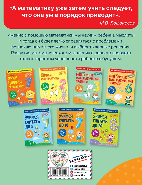 Книга Мои первые математические прописи: для детей 4-5 лет (О. Колесникова, Татьяна Колесникова) — 2