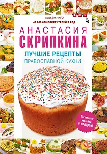 Лучшие рецепты православной кухни