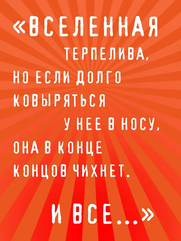 Книга Возвращение Синей Бороды (Виктор Пелевин) — 11