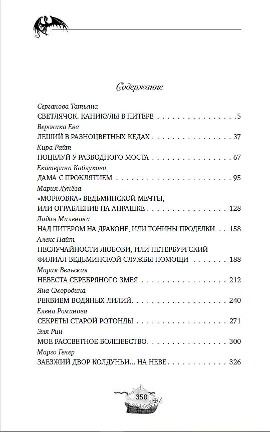 Книга Магия белых ночей (Татьяна Серганова, Екатерина Каблукова, Эля Рин) — 5