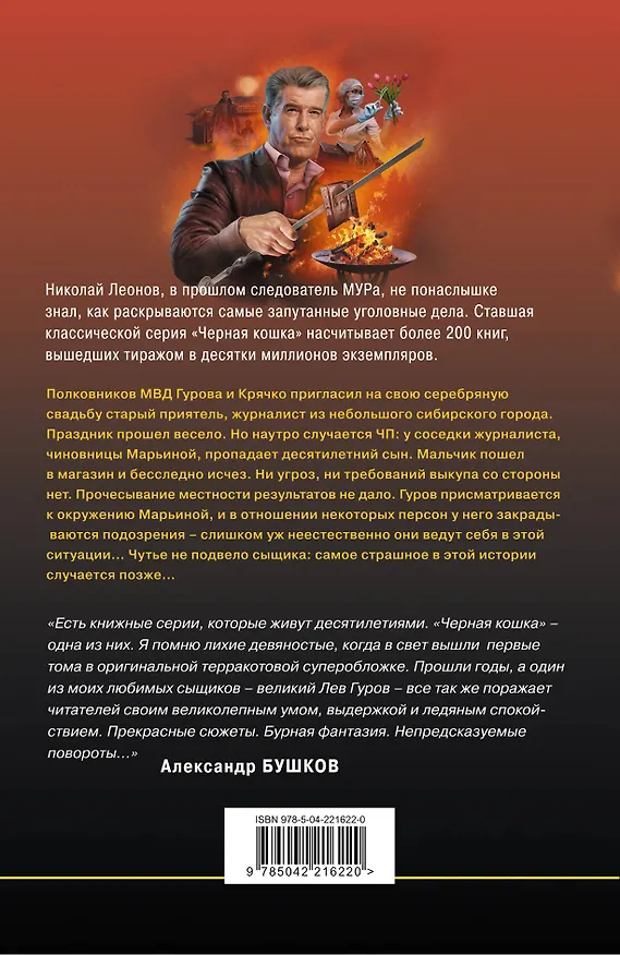 Книга Мертвая цепочка (Алексей Макеев, Николай Леонов) — 2