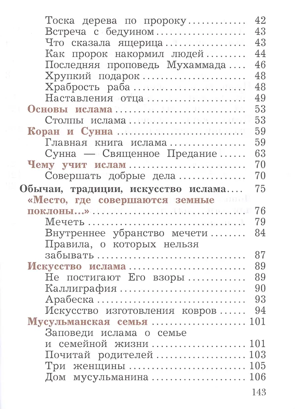 Книга Основы религиозных культур и светской этики. Основы исламской культуры. 4 класс. Учебное пособие (Наталья Виноградова) — 3