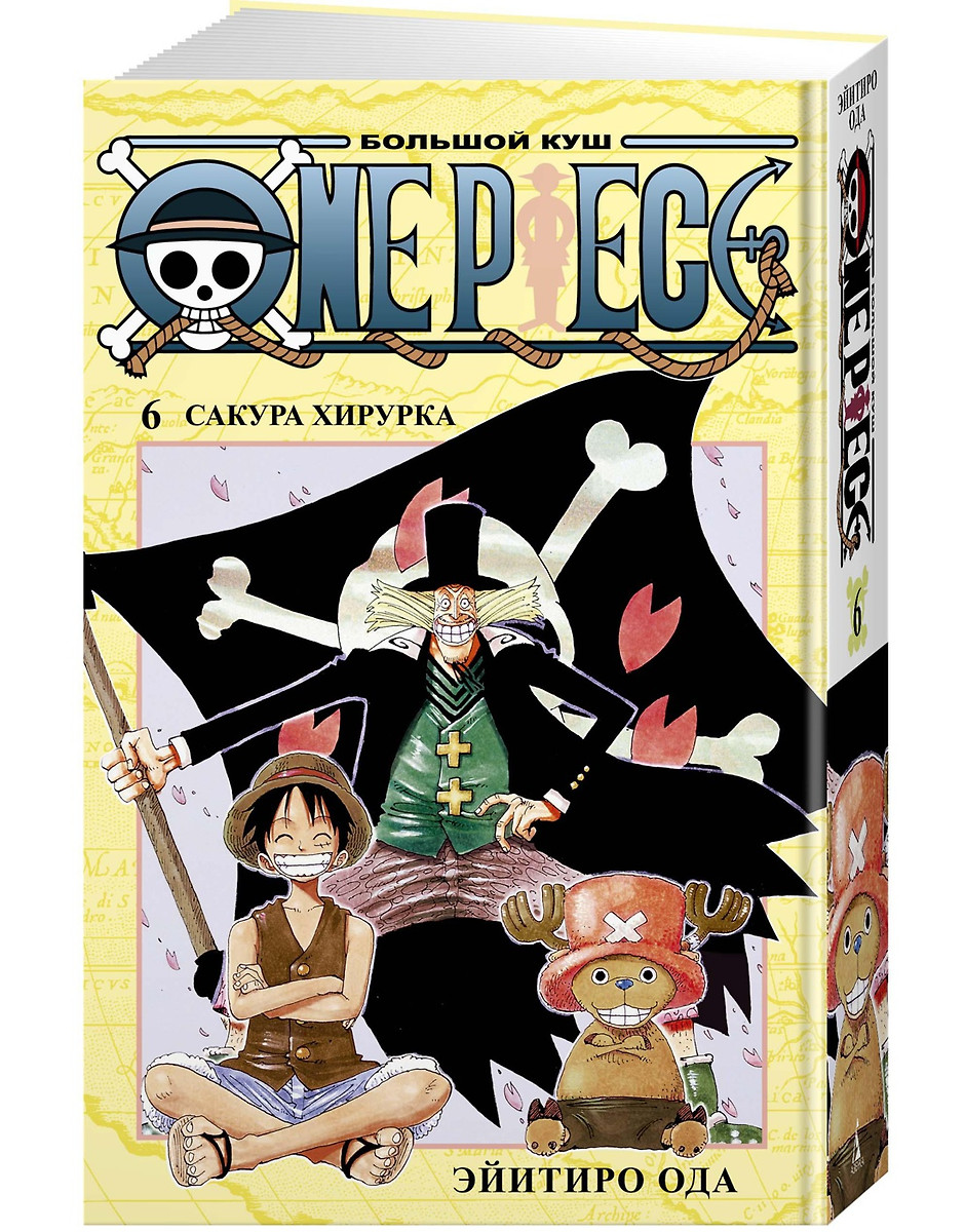 One Piece. Большой куш. Книга 6. Сакура Хирурка (Эйитиро Ода) - купить  книгу с доставкой в интернет-магазине «Читай-город». ISBN: 978-5-389-19007-8