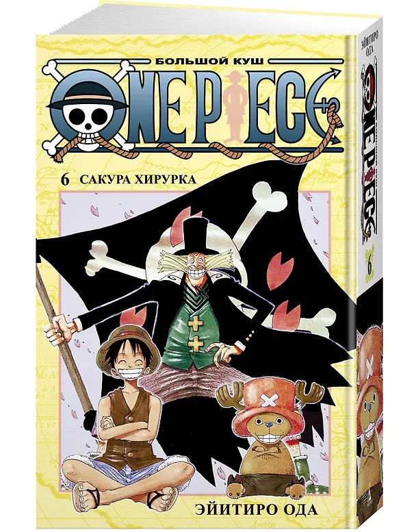 Ван-Пис. Книга 6 (Том 16, 17, 18) - Сакура Хирурка. (One Piece / Большой куш). Манга 2836347 — 5