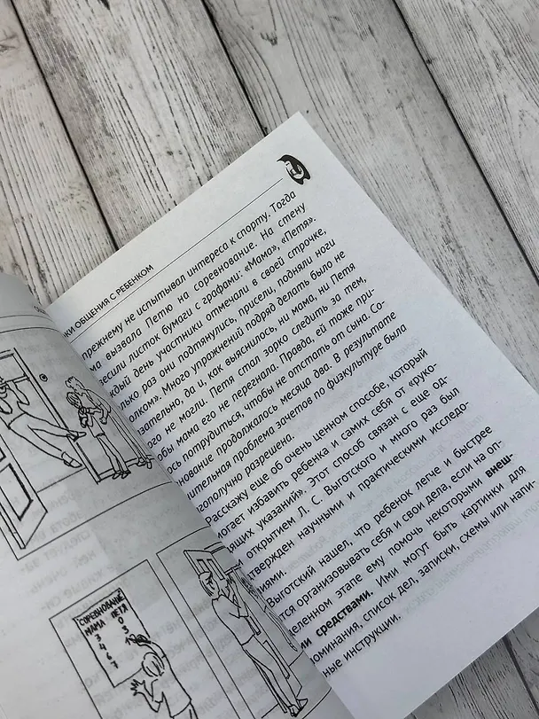 Книга Общаться с ребенком. Как? (Юлия Гиппенрейтер) — 16