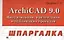 ArchiCAD 9.0: Визуализация, презентация и публикация проектов — 2108048 — 1