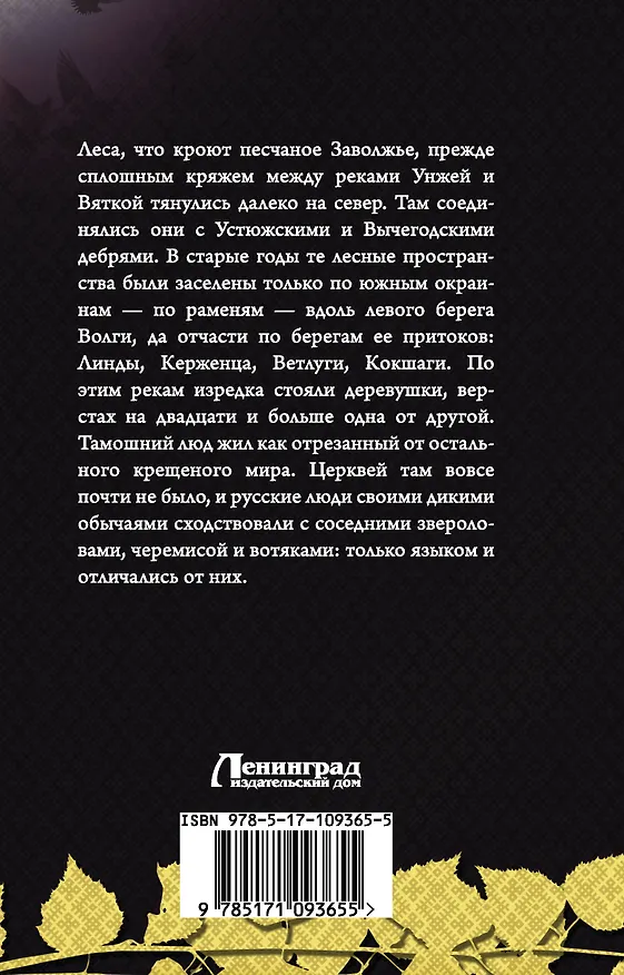 Книга В лесах (Павел Мельников-Печерский) — 2