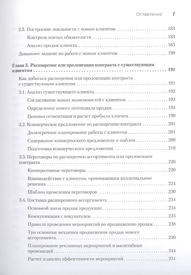 Книга Ключевые розничные клиенты (Игорь Качалов) — 5