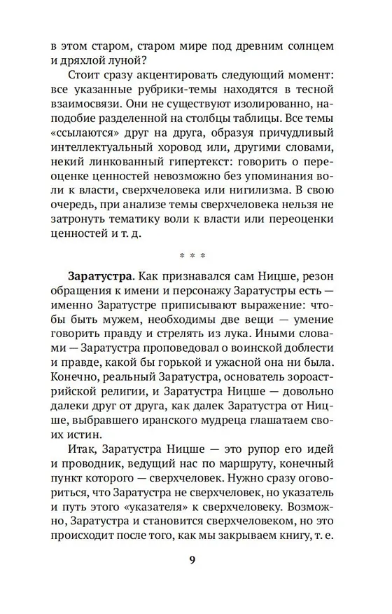 Книга Рождение трагедии из духа музыки (Фридрих Ницше) — 15