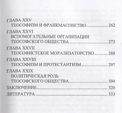 Книга Теософизм. История одного псевдорелигии (Рене Генон) — 4