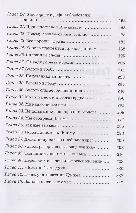 Книга Приключения Гекльберри Финна (Марк Твен) — 3