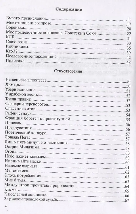 Книга Очарованные бездной () — 2