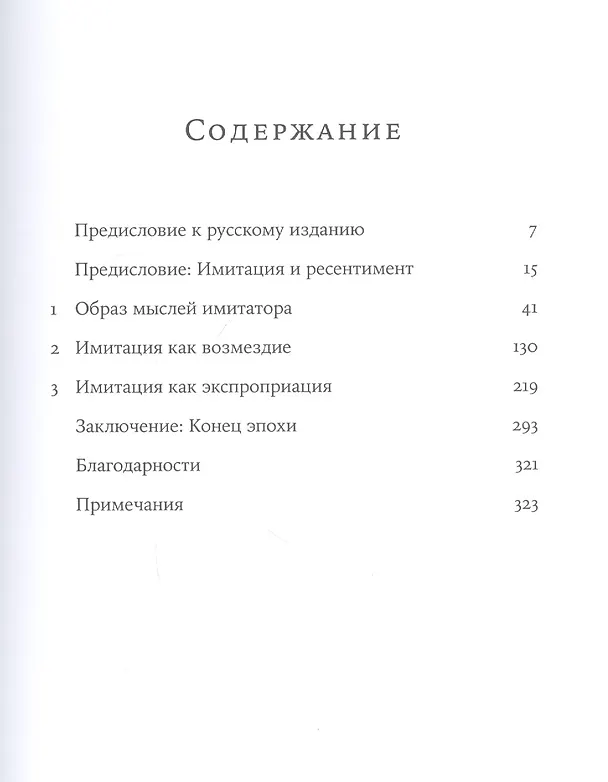 Книга Свет, обманувший надежды: Почему Запад проигрывает борьбу за демократию (Иван Крастев, Стивен Холмс) — 2