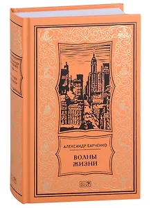 Волны жизни