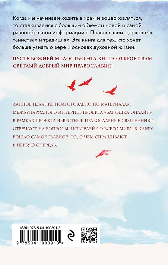 Книга Вера: вопросы о главном. Отвечают священники () — 2