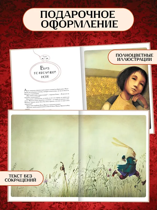 Книга Алиса в стране чудес (Льюис Кэрролл) — 7