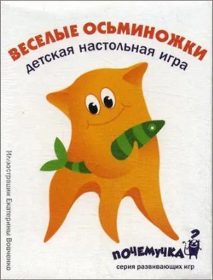 Веселые осьминожки Настольная игра (П002) (36 карточек) (Почемучка) 2303788