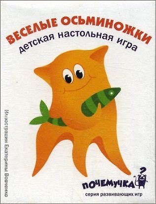 Веселые осьминожки Настольная игра (П002) (36 карточек) (Почемучка) 2303788 — 1
