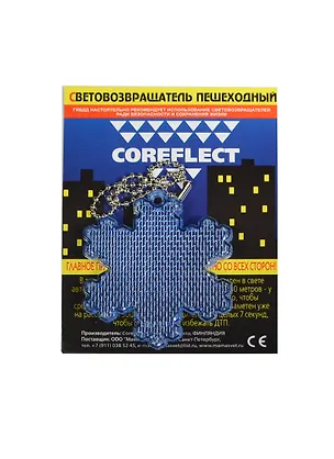 Световозвращающая подвеска Coreflect Снежинка синий (51007.30) 2410144