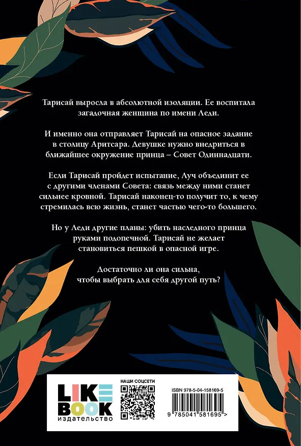 Книга Лучезарная (Джордан Ифуэко) — 2