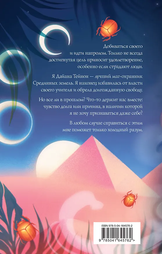 Книга Холодный разум (Анна Одувалова) — 2