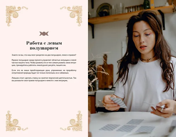 Книга Таро на каждый день (Джейд Провиденца) — 15
