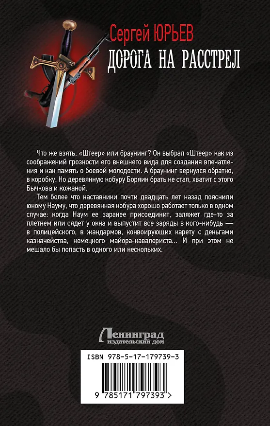 Книга Дорога на расстрел (Сергей Юрьев) — 2