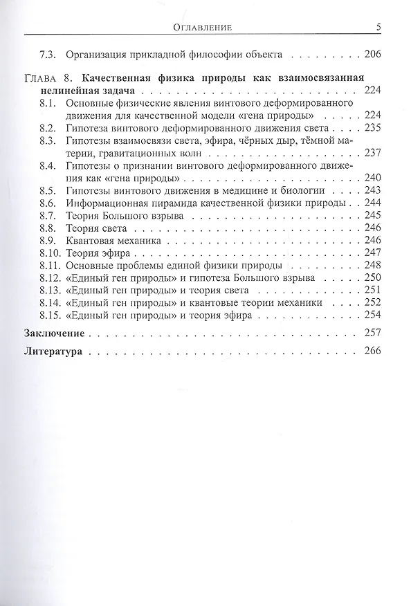 Книга Методы творчества в интеграционной механике для преодоления "информационного цунами" (Дмитрий Полищук, Андрей Полищук) — 4