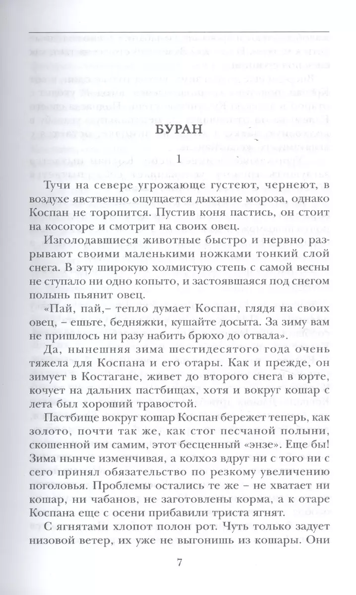 Свет очага (Тахави Ахтанов) - купить книгу с доставкой в интернет-магазине  «Читай-город». ISBN: 996-5--1-8-298--1