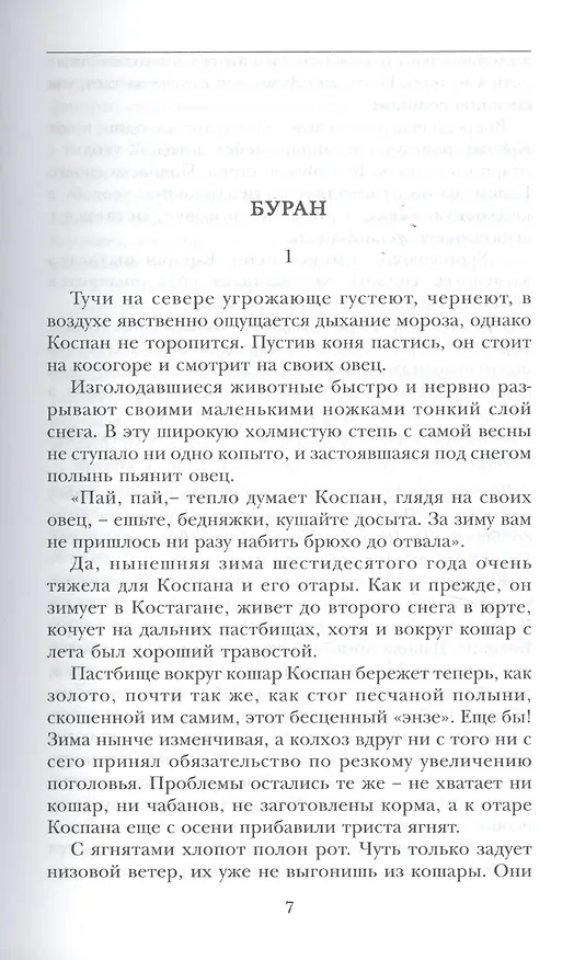 Книга Свет очага (Тахави Ахтанов) — 3