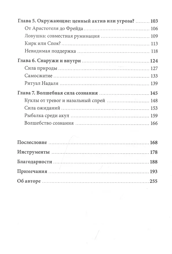 Книга Внутренний голос. Почему мы говорим с собой и как это на нас влияет (Итан Кросс) — 6