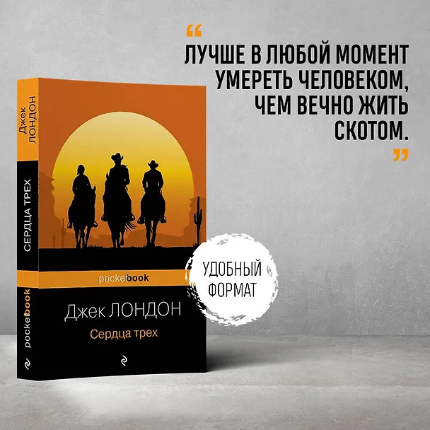 Книга Сердца трех (Джек Лондон) — 5