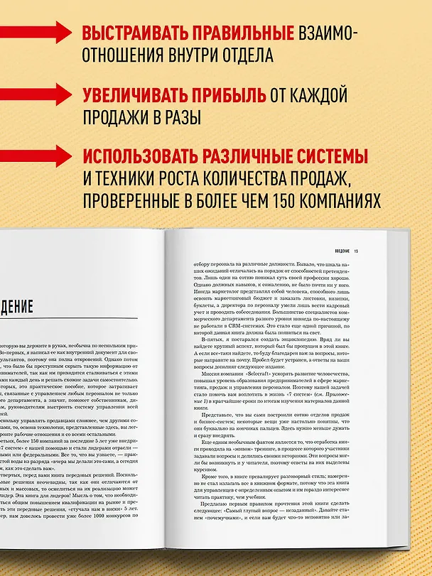 Книга РОП. Все, что нужно знать для построения эффективного отдела продаж (Александр Ерохин) — 7
