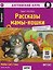 Английский клуб. Домашнее чтение. Рассказы мамы-кошки = Mother Cat's Tales — 3180839 — 1