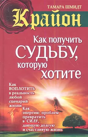 Как получить судьбу, которую хотите — 2353019 — 1