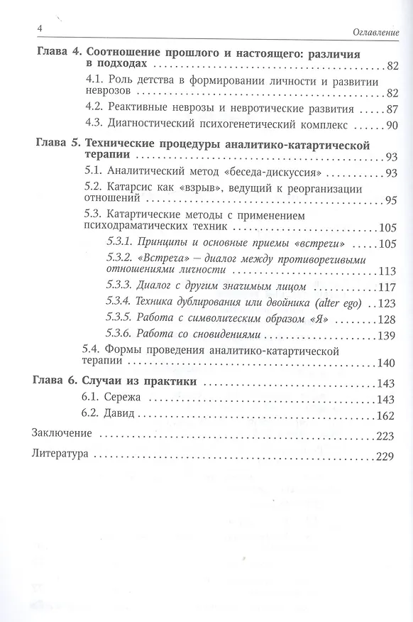 Книга Аналитико-катартическая терапия эмоциональных нарушений: учебное пособие (Артур Александров) — 3