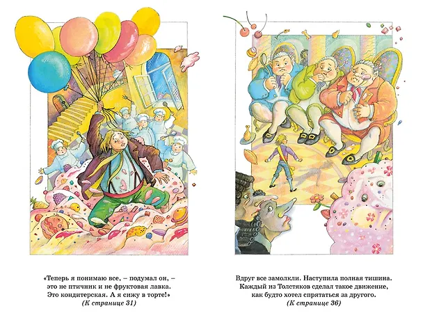 Книга Три толстяка (Юрий Олеша) — 9