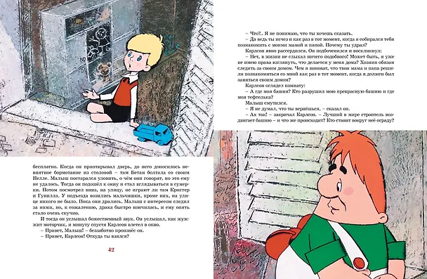Книга Малыш и Карлсон, который живет на крыше: сказочная повесть (Астрид Линдгрен) — 17