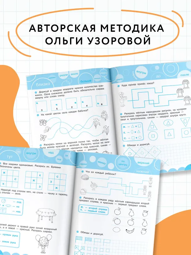 Книга Развиваем пространственное мышление (Ольга Узорова) — 6