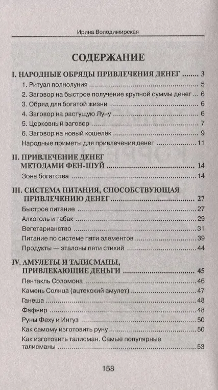 Книга Магия денег (Ирина) — 2