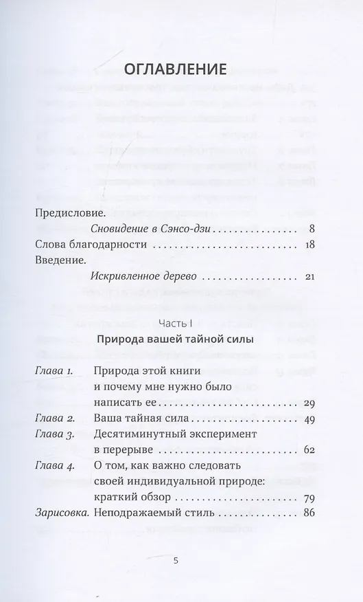 Книга Ваш уникальный стиль фасилитации (Эми Минделл) — 3
