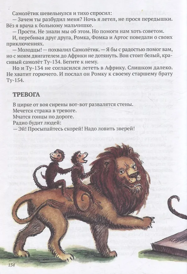Книга Ромка, Фомка и Артос (Константин Лагунов) — 7