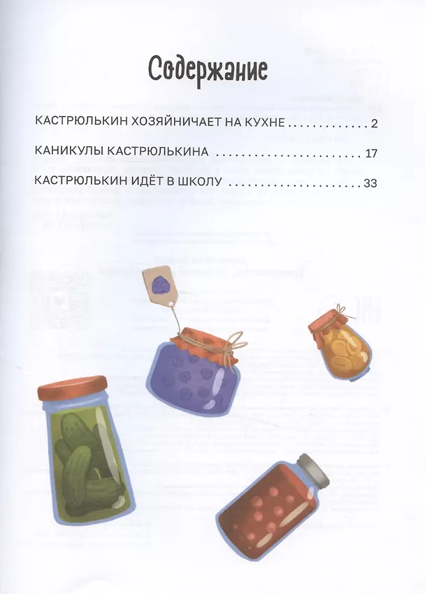 Книга Знакомьтесь, домовой Кастрюлькин! (Анжелика Бивол) — 3